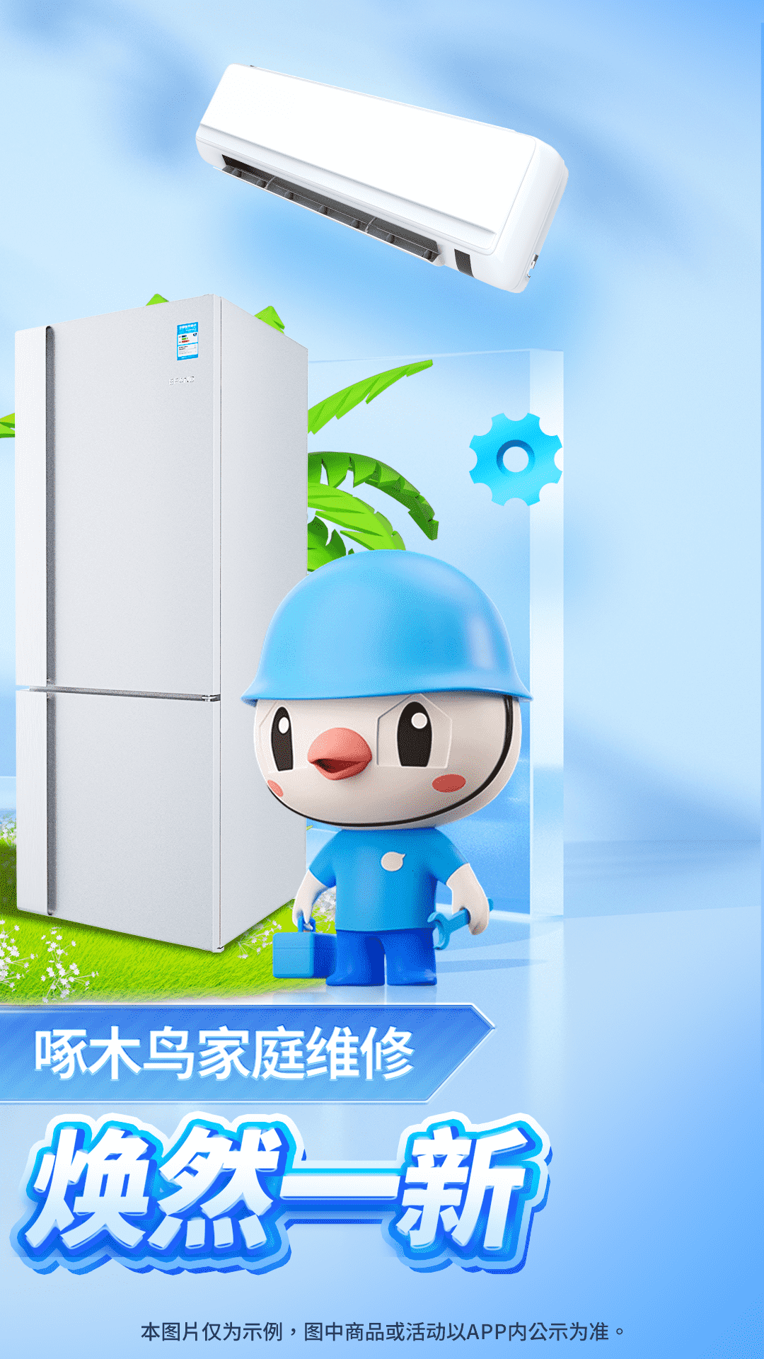 啄木鸟家庭维修