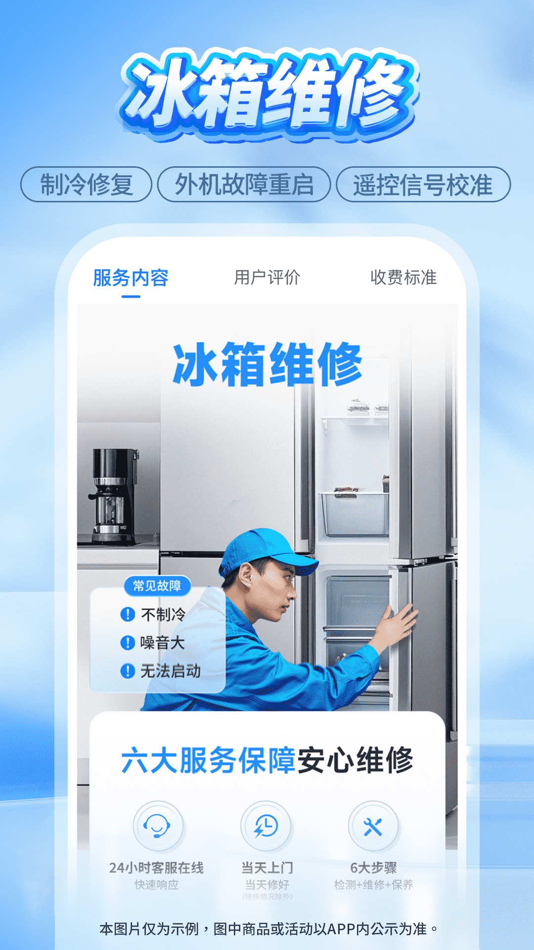 啄木鸟家庭维修