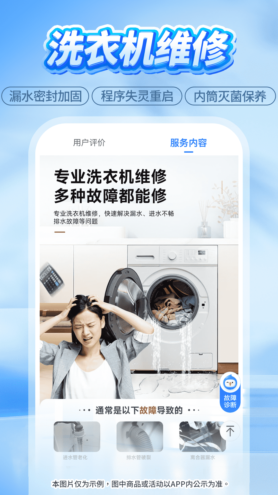 啄木鸟家庭维修