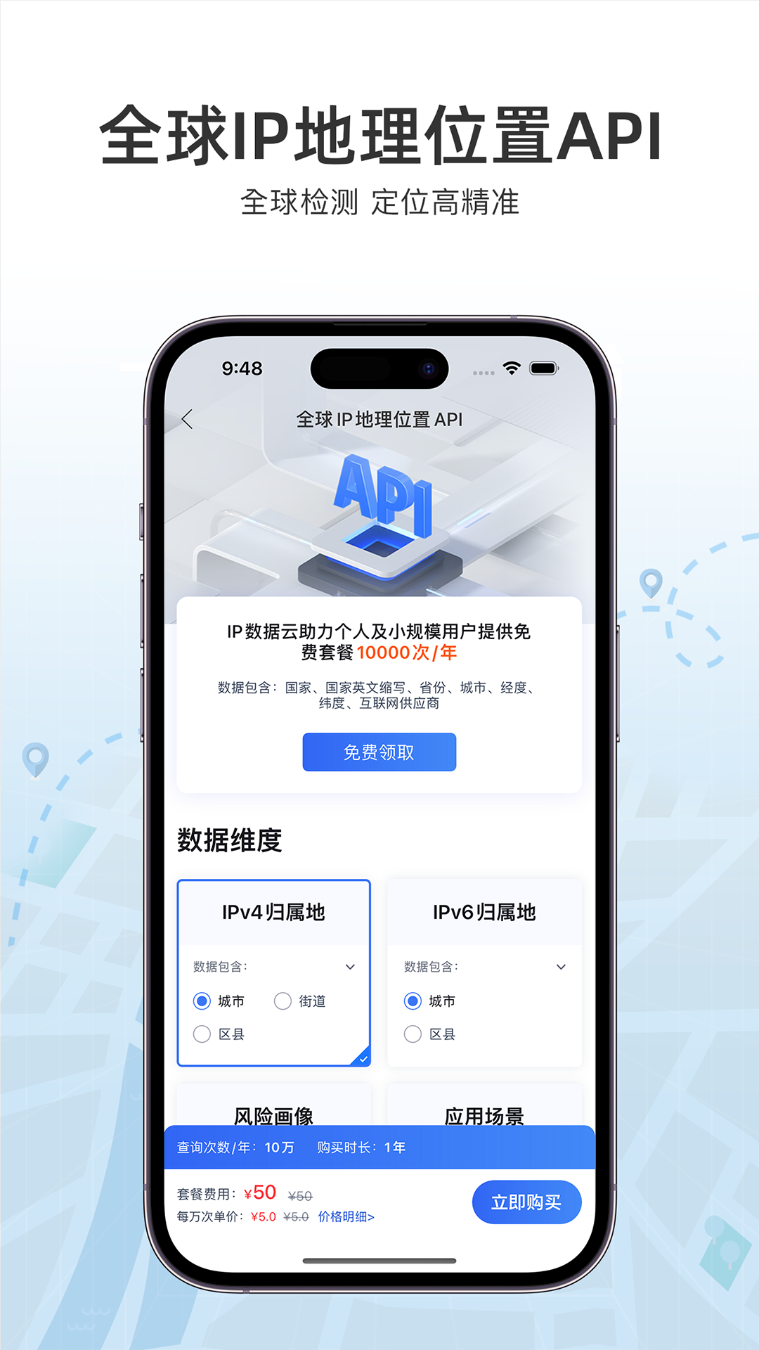 IP数据云