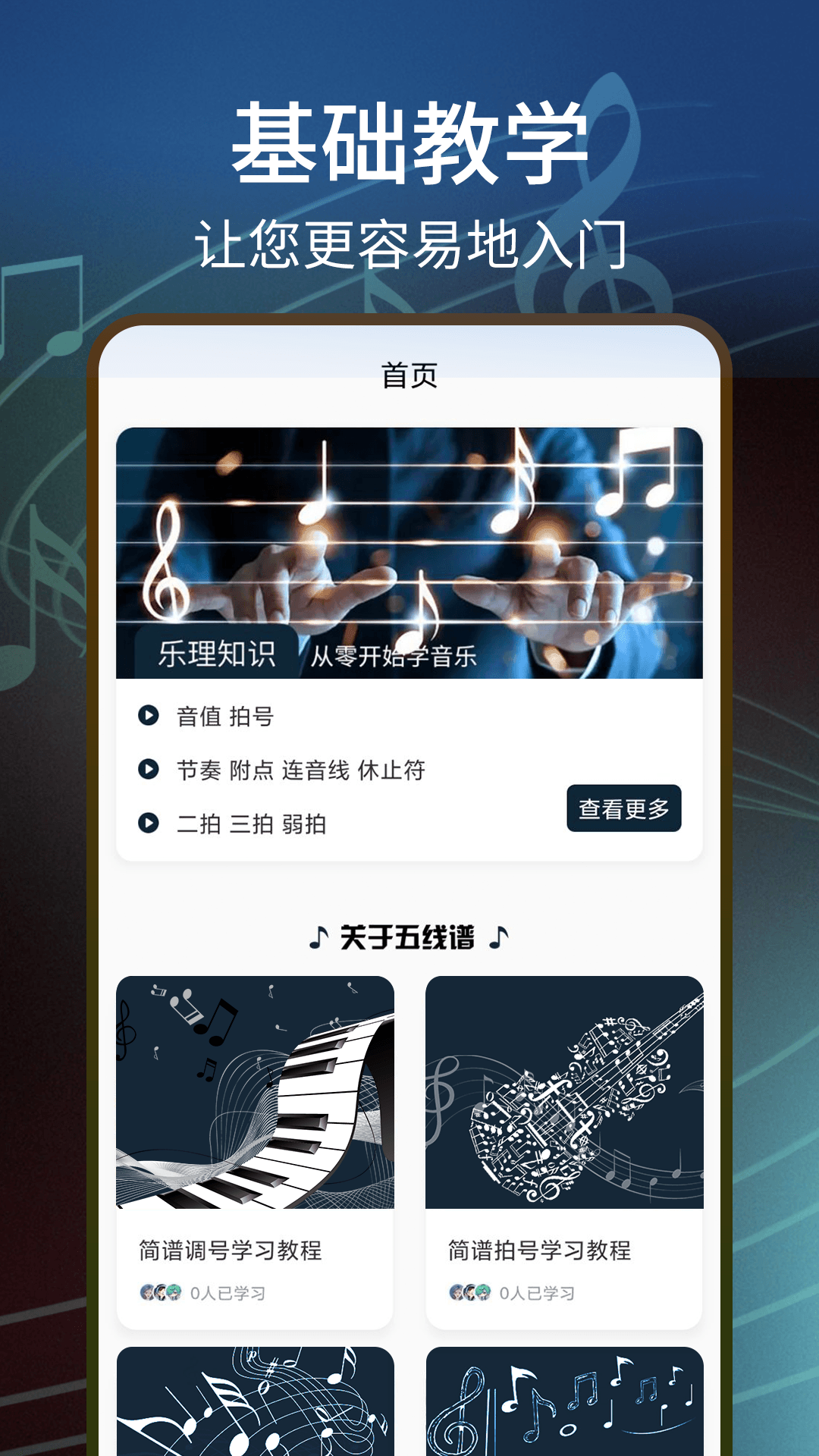 五线谱