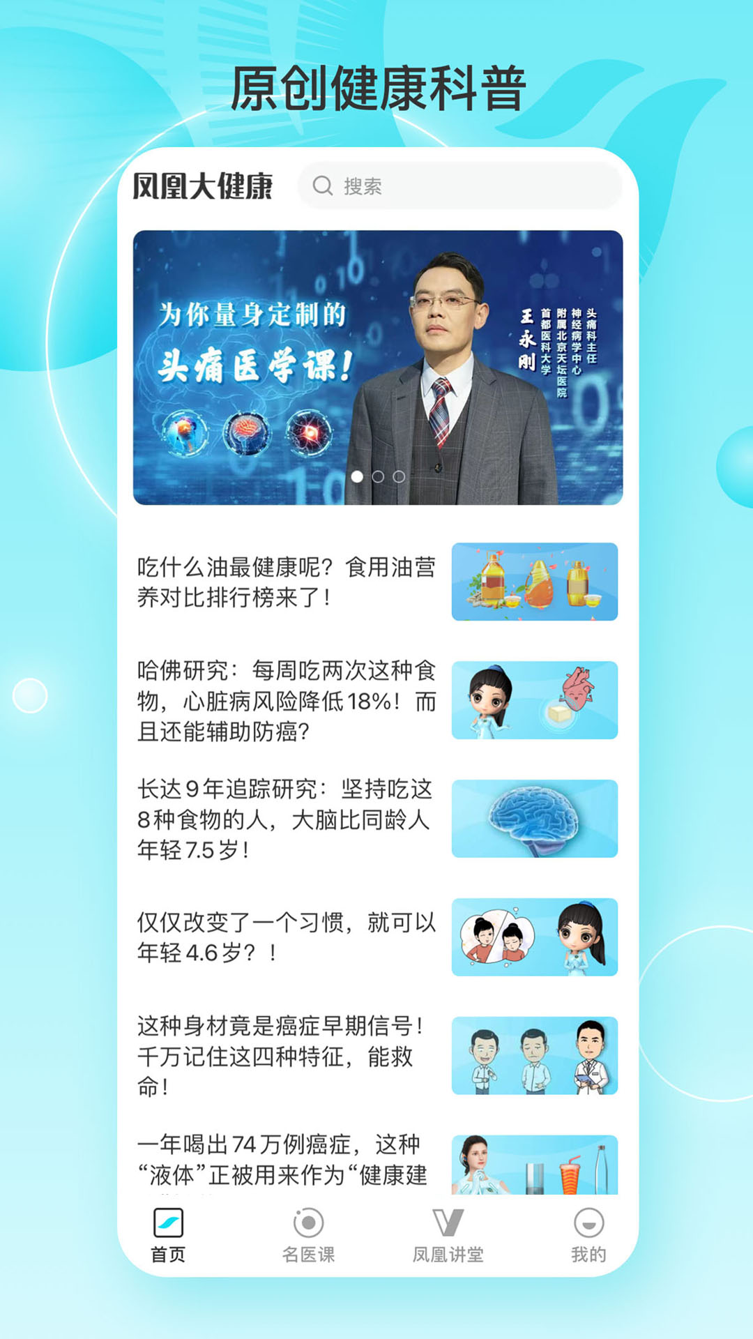凤凰大健康