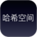 哈希空间