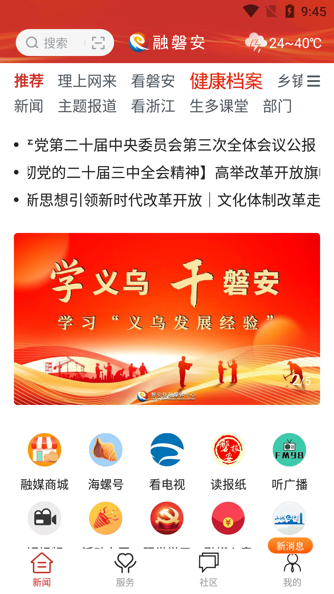 融磐安