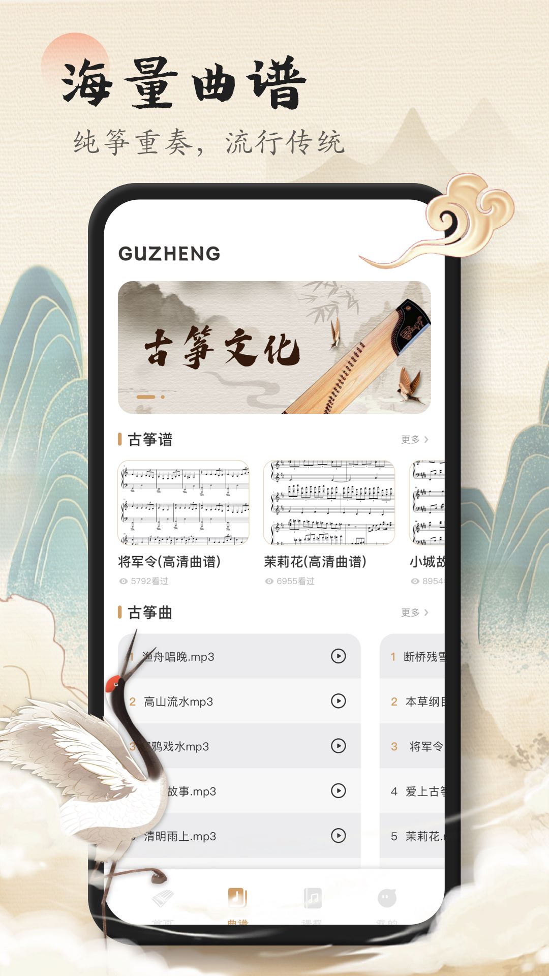 iGuzheng