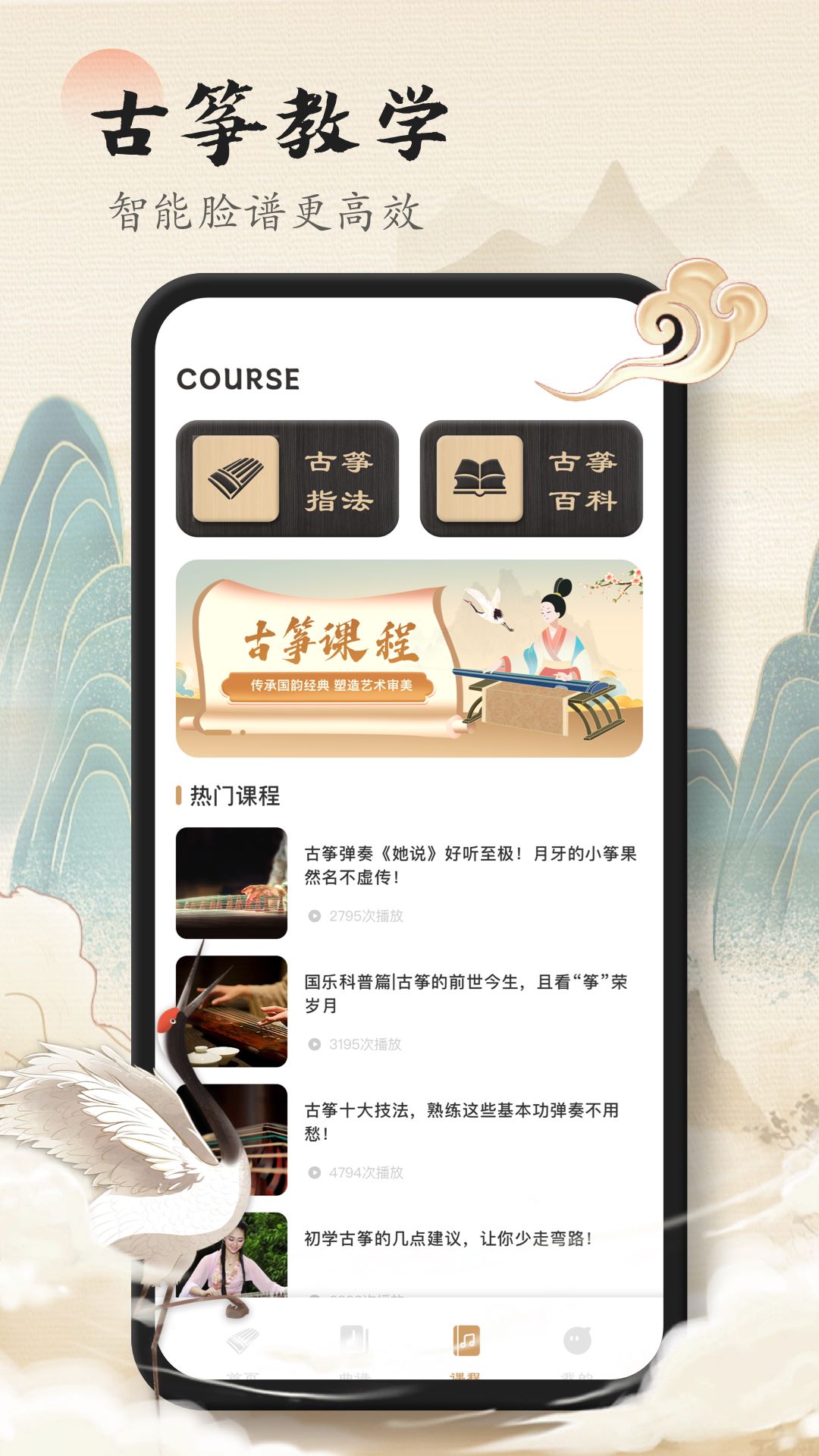 iGuzheng