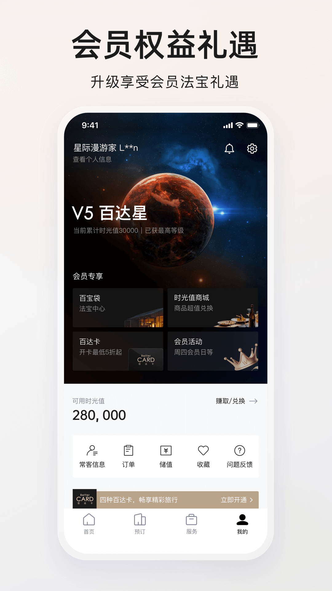 百达屋