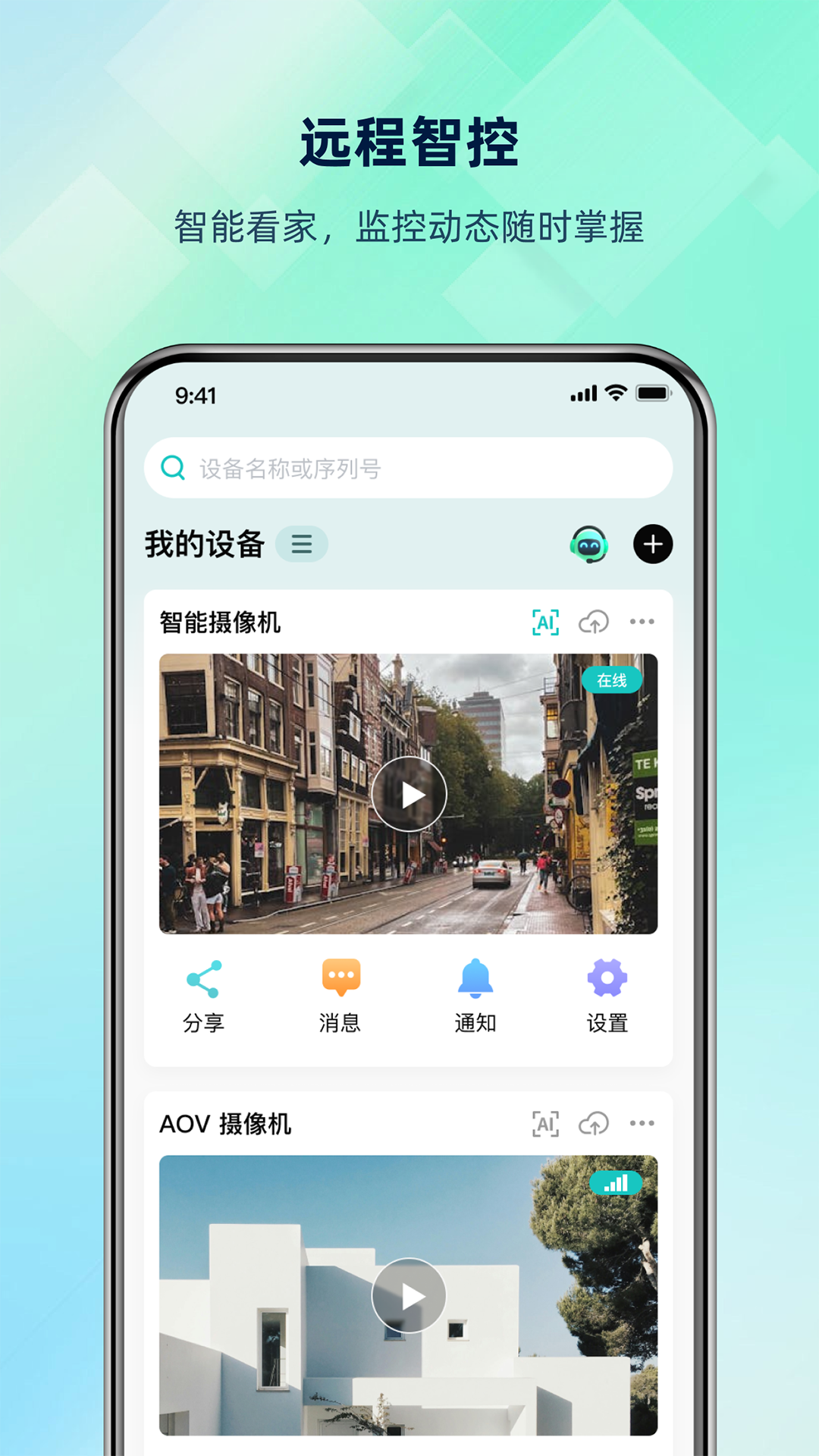 超级看看监控系统