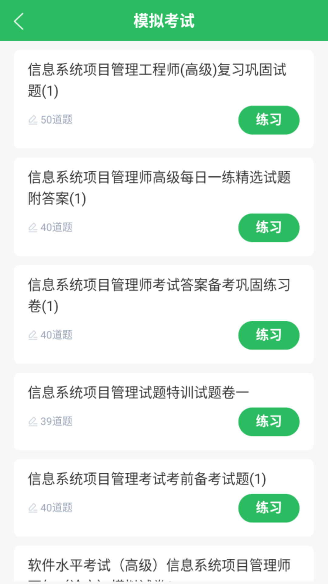 信息系统项目管理