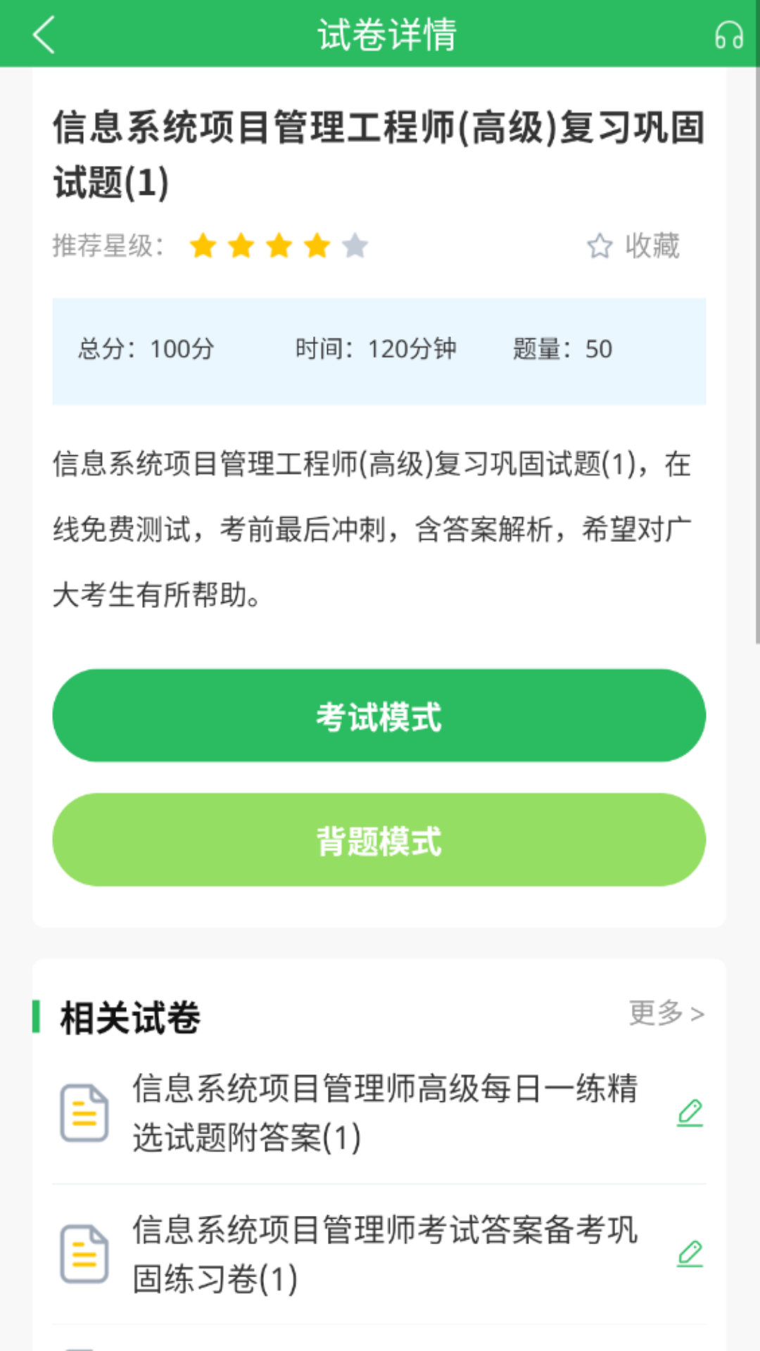 信息系统项目管理