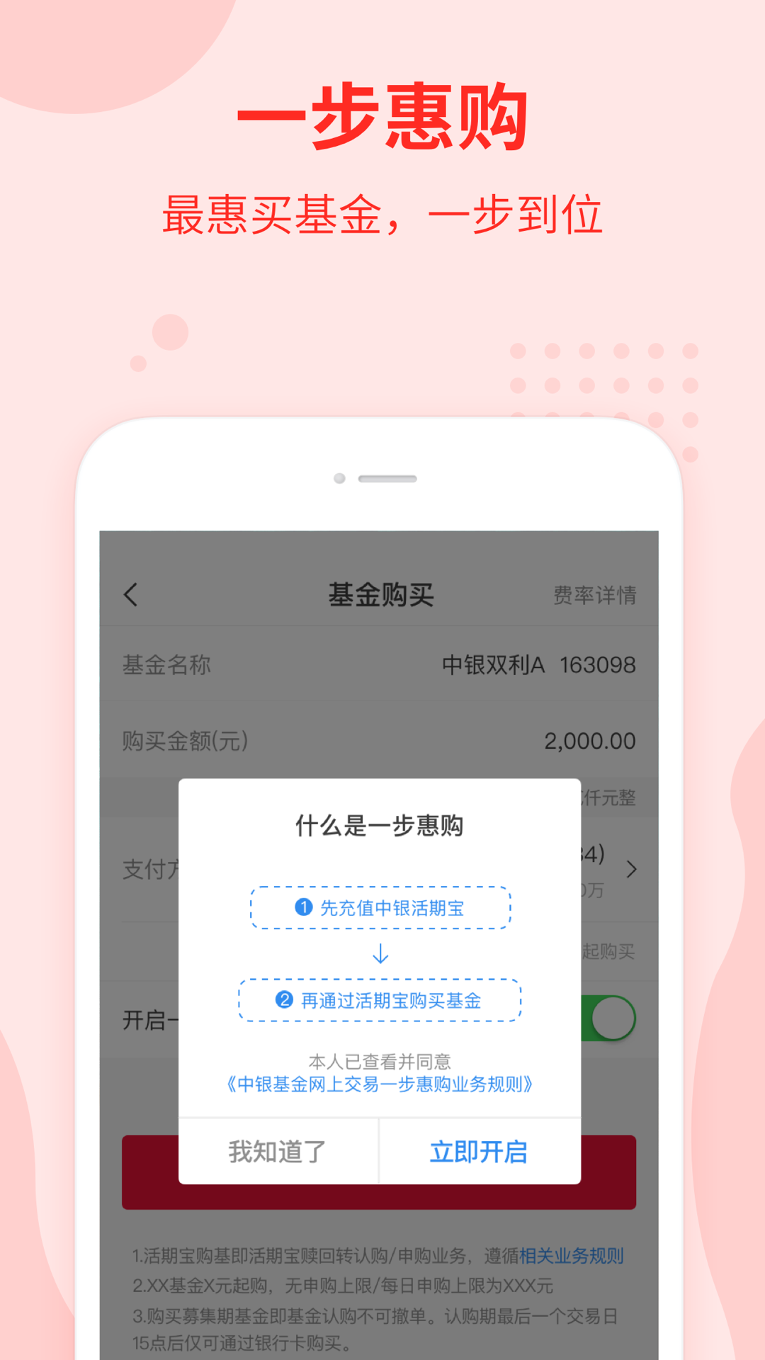 中银基金