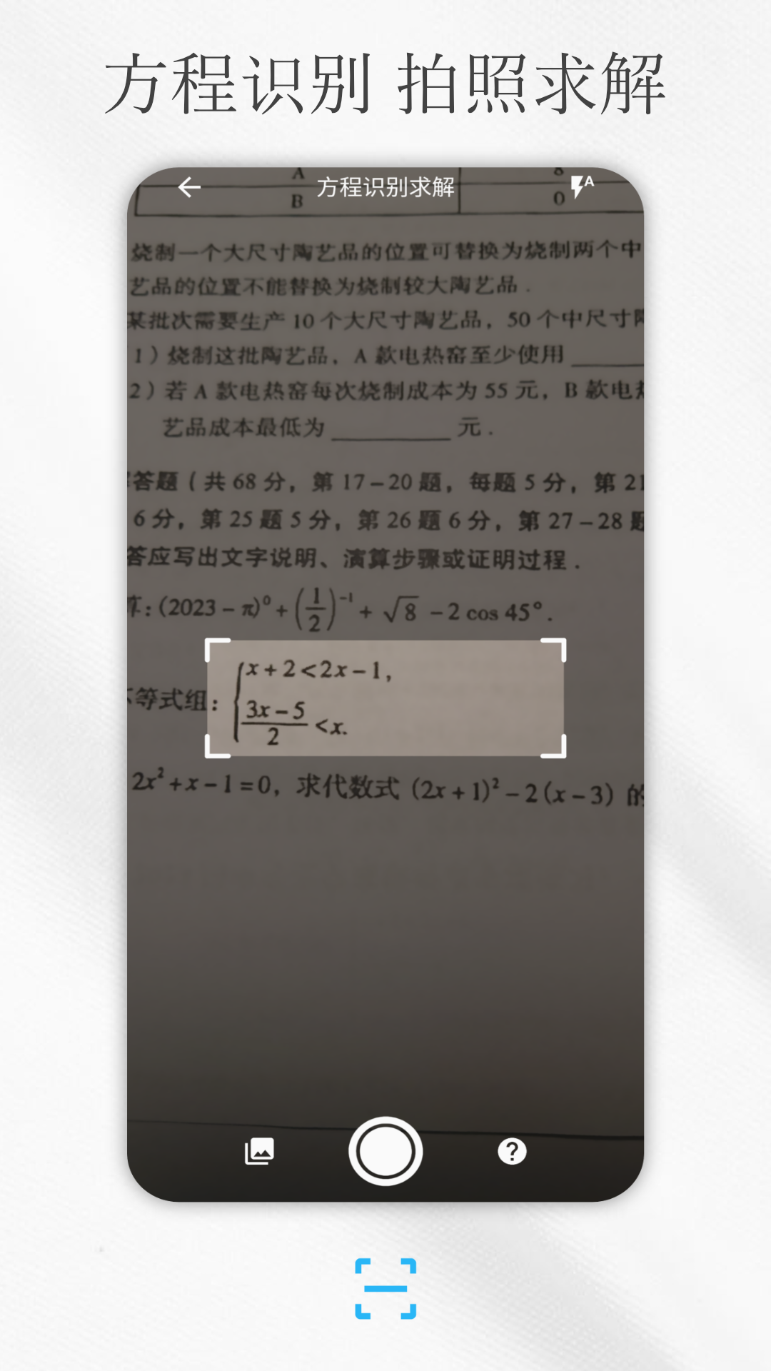 解方程计算器