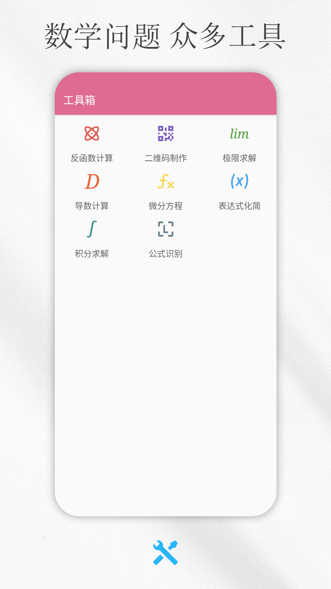 解方程计算器