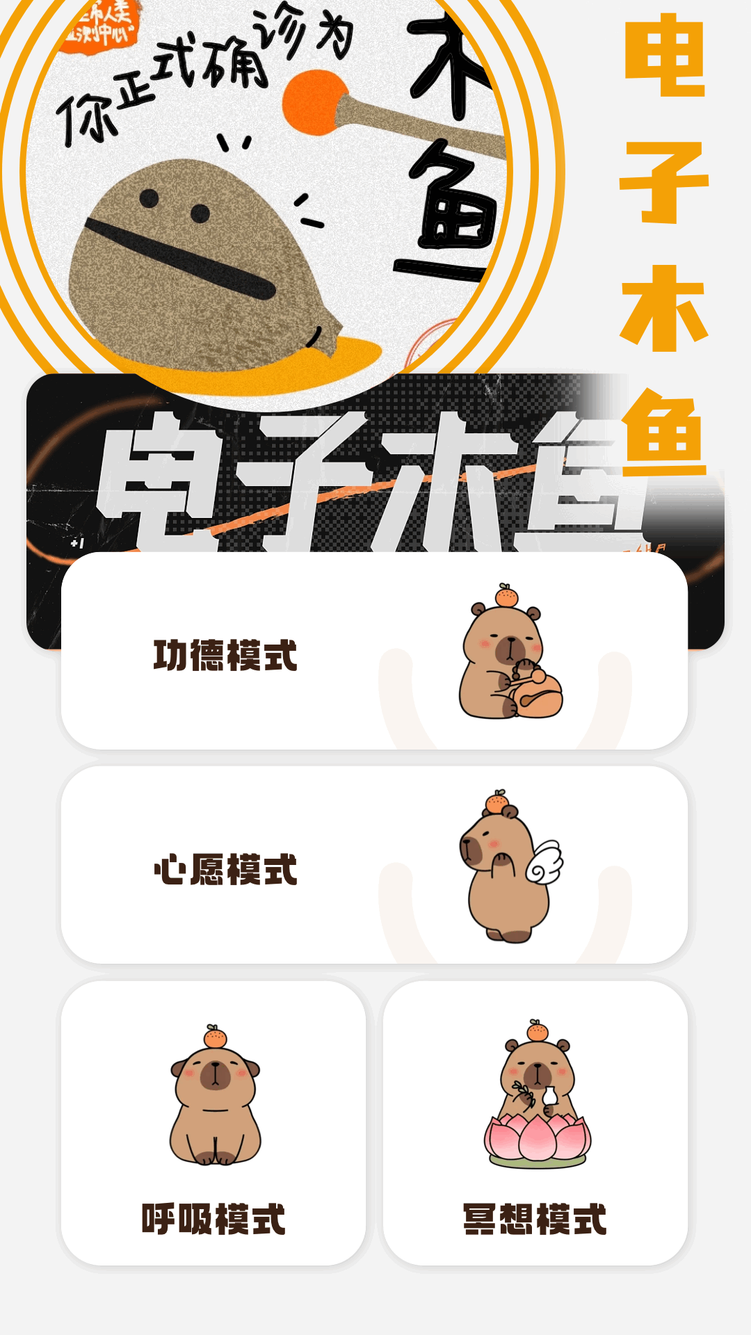 木鱼模拟器