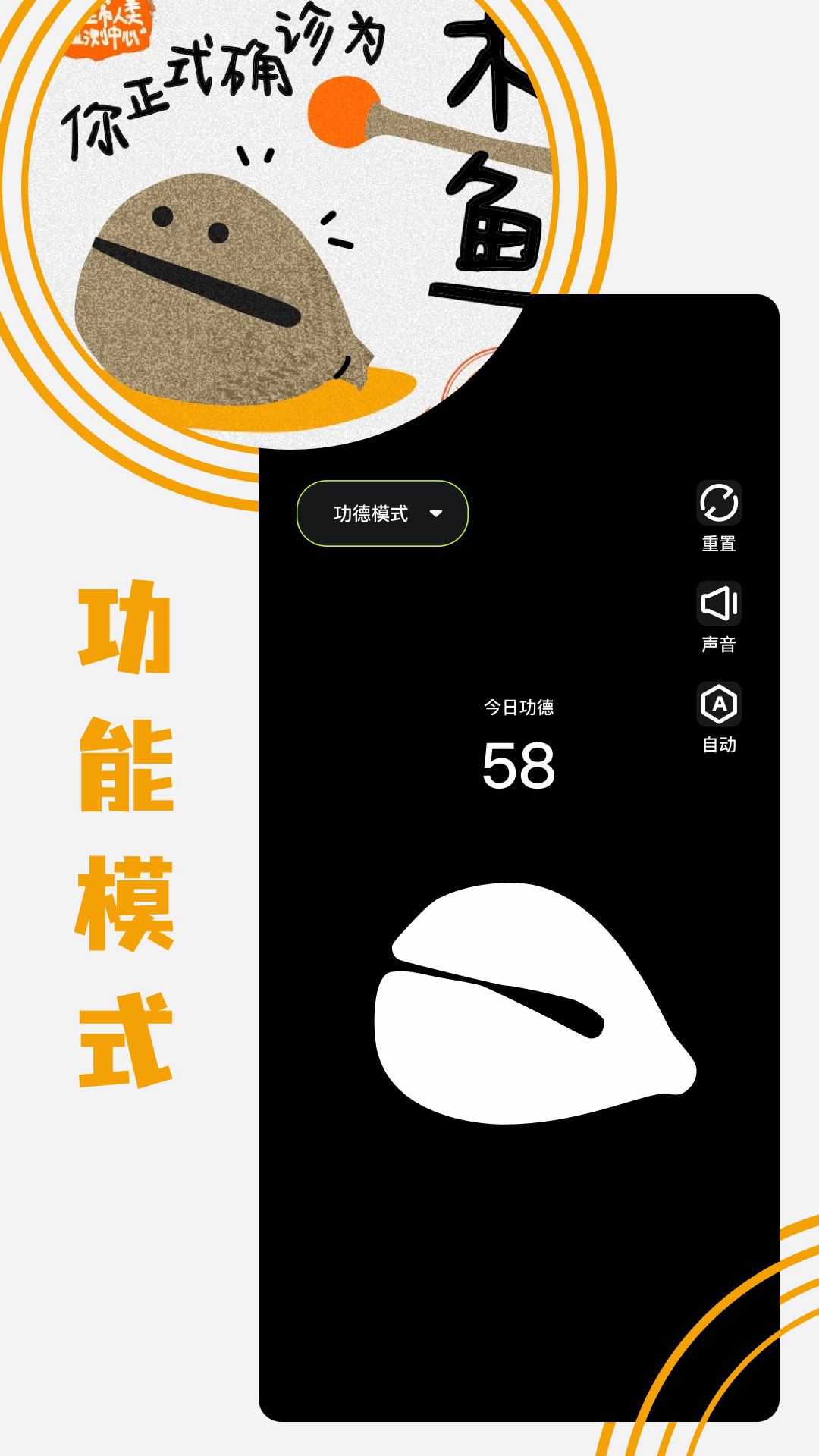 木鱼模拟器