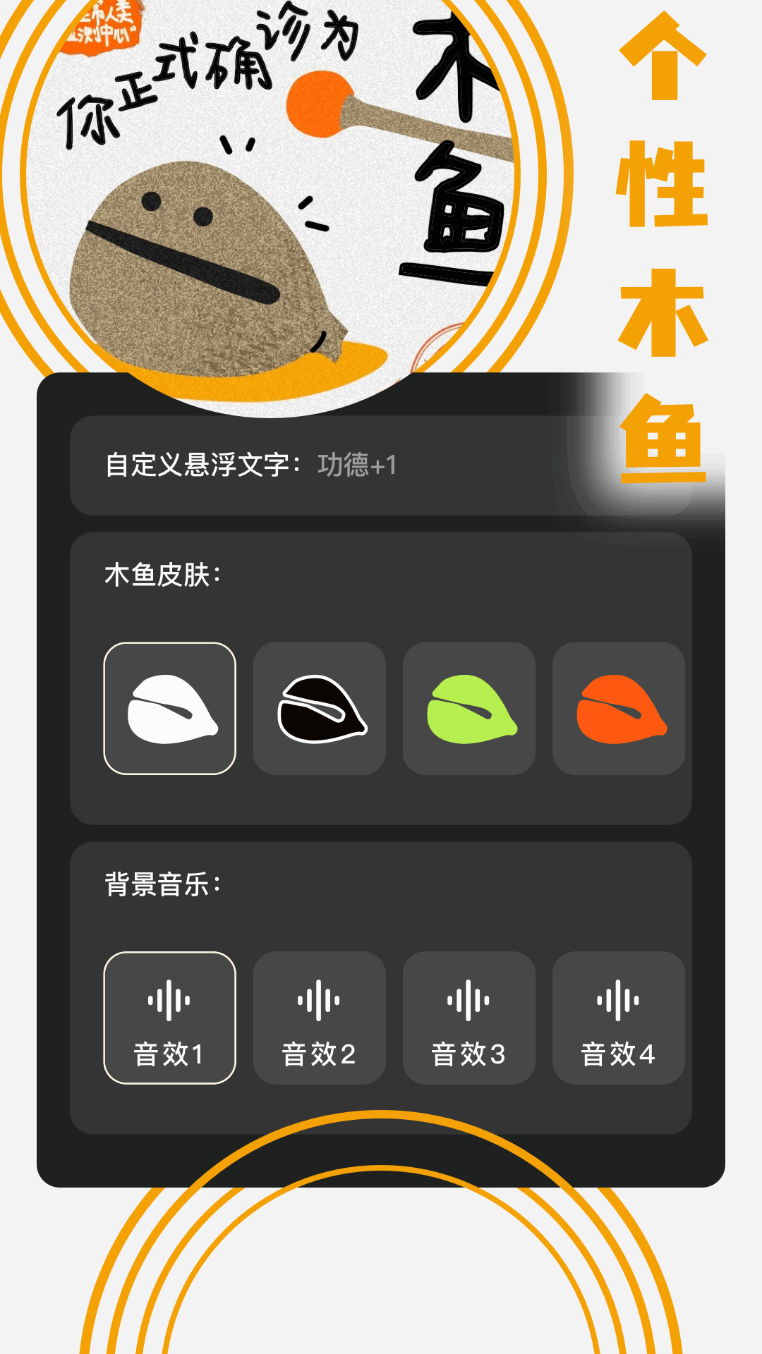 木鱼模拟器