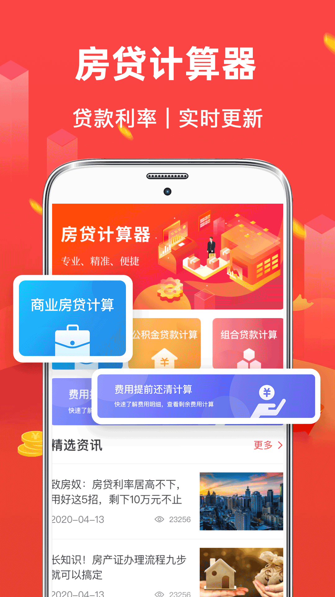 公积金房贷计算器