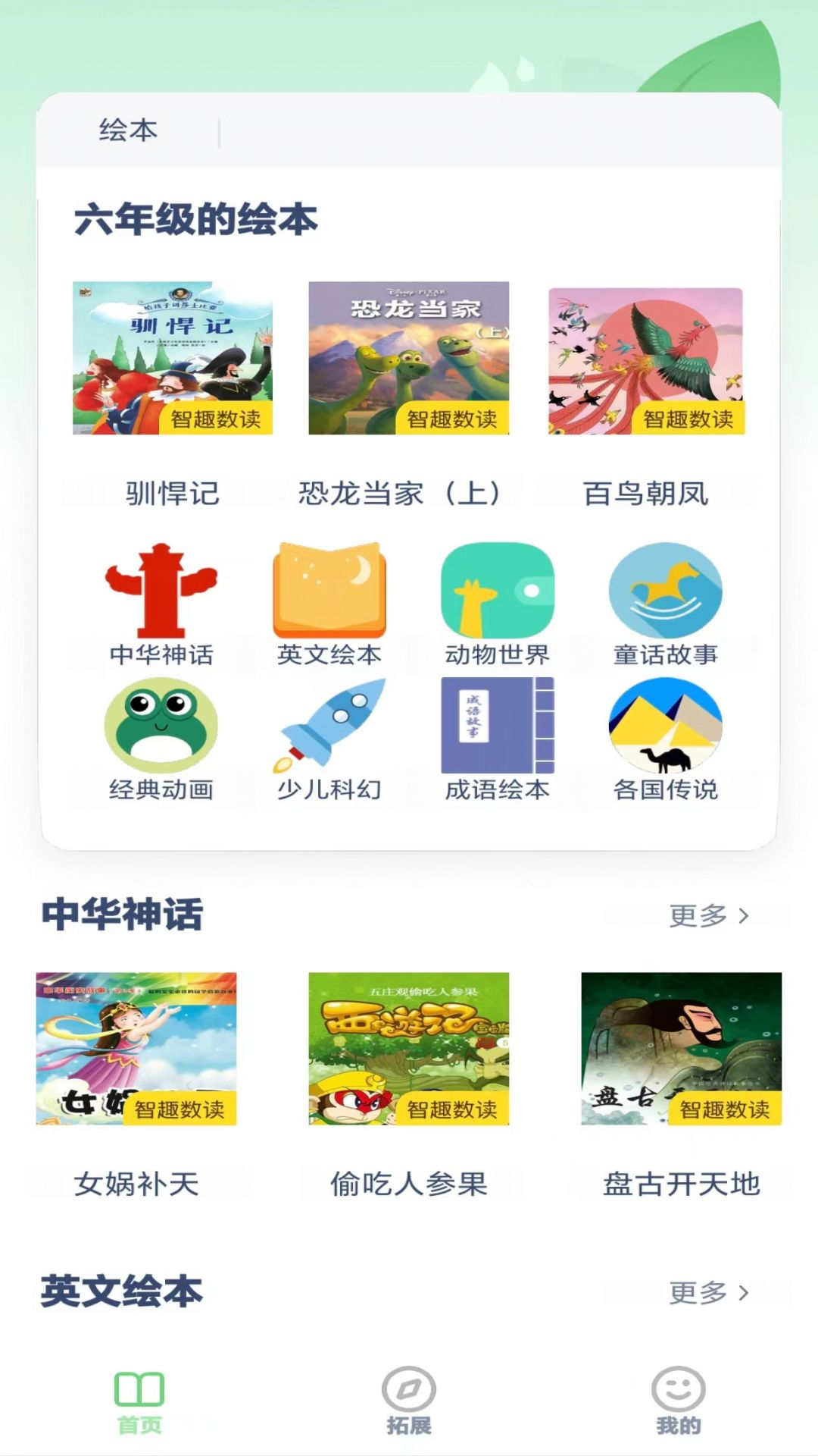 六年级语文下册