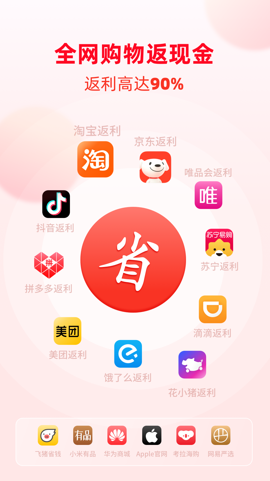 买什么都省
