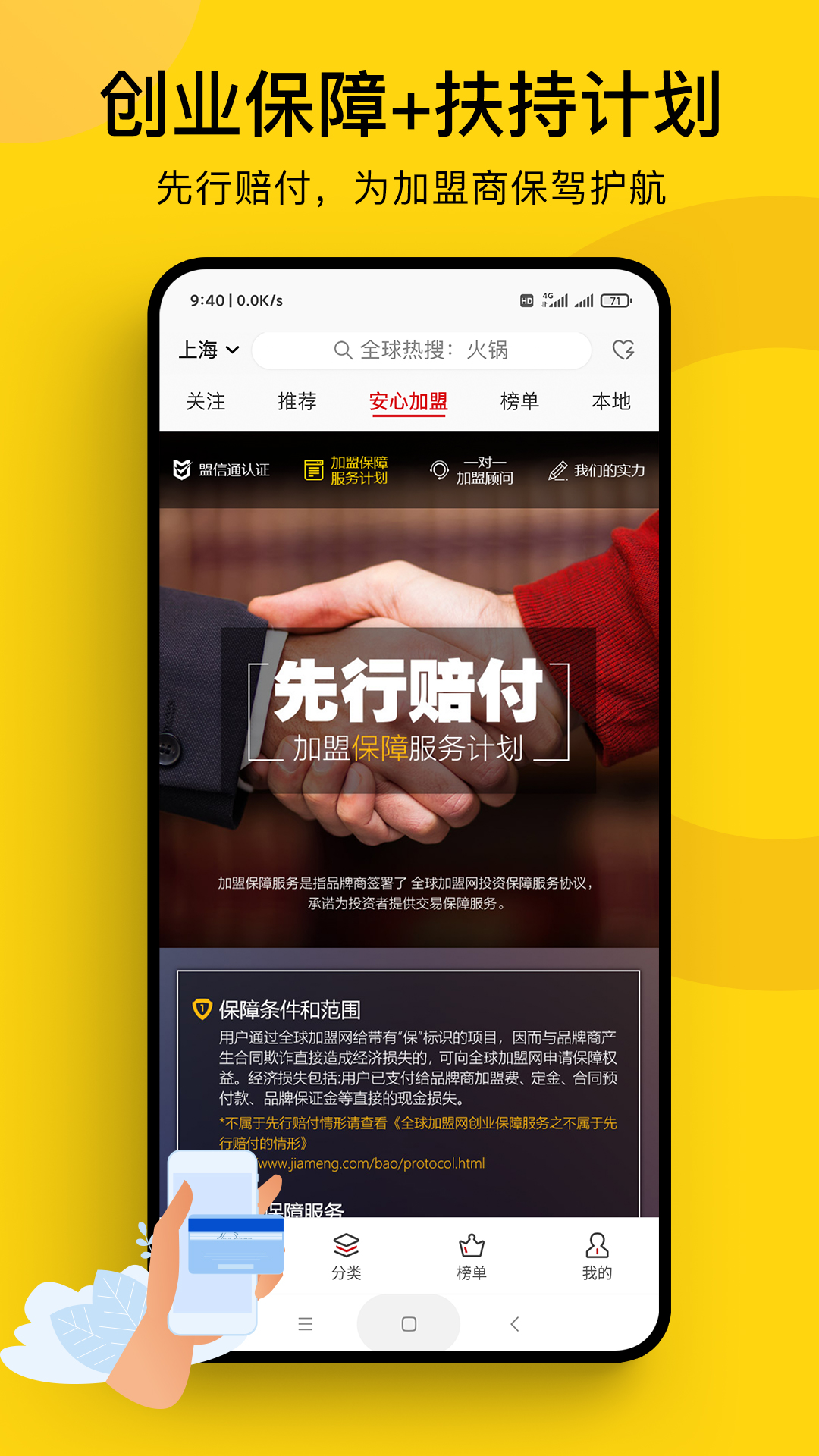 全球加盟网