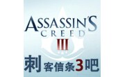 刺客信条3重制版十项修改器LOGO