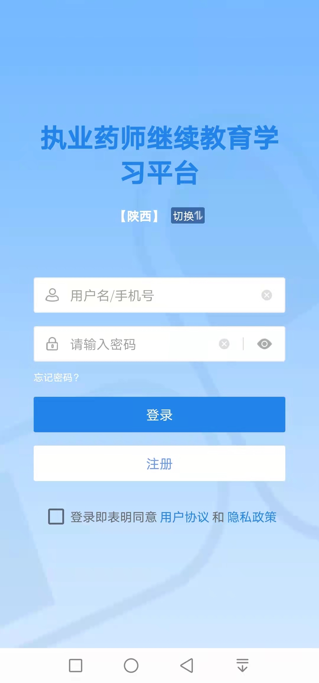 执业药师继续教育