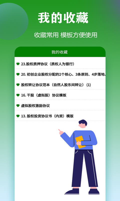 合同模板