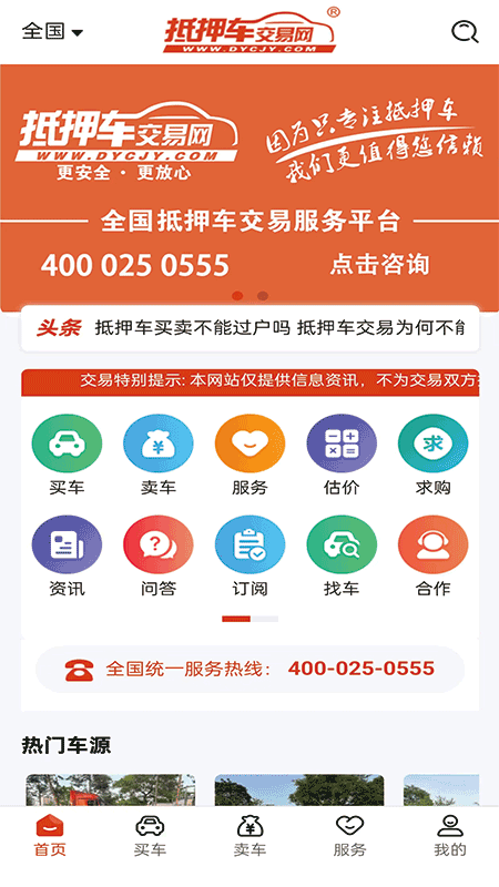 抵押车交易网