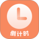 倒计时电脑版