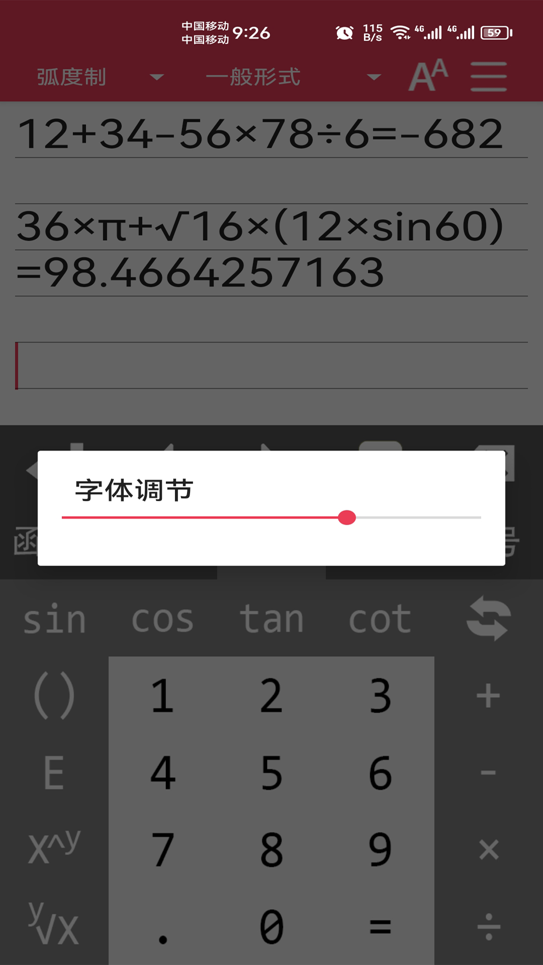 万能计算器