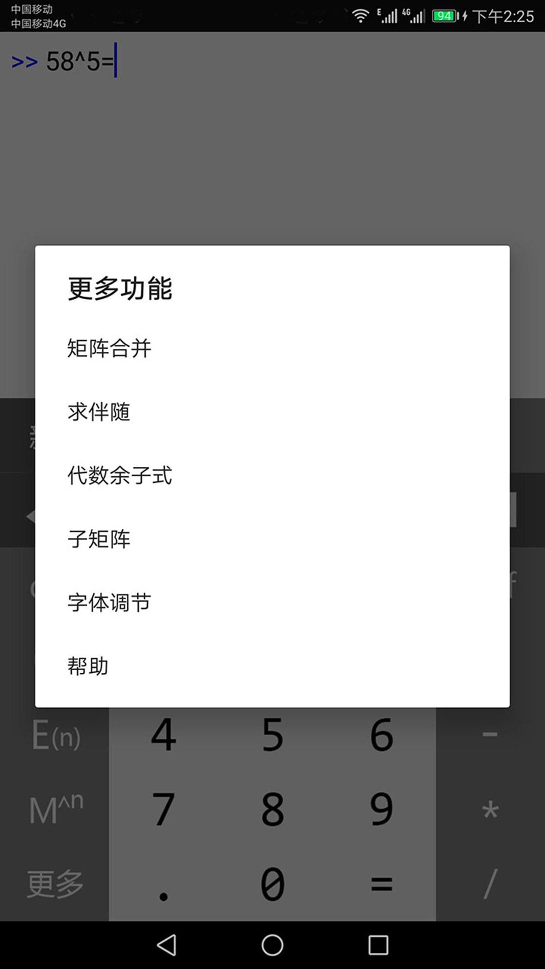 万能计算器