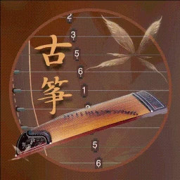 爱古筝