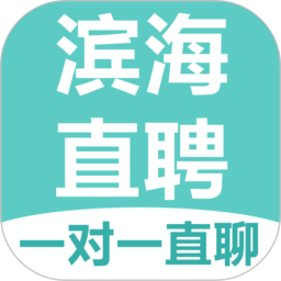滨海直聘电脑版
