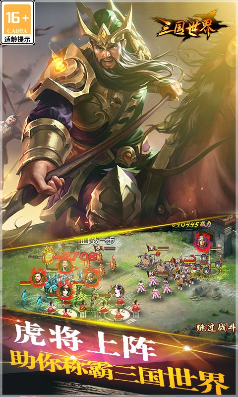 三国世界电脑版