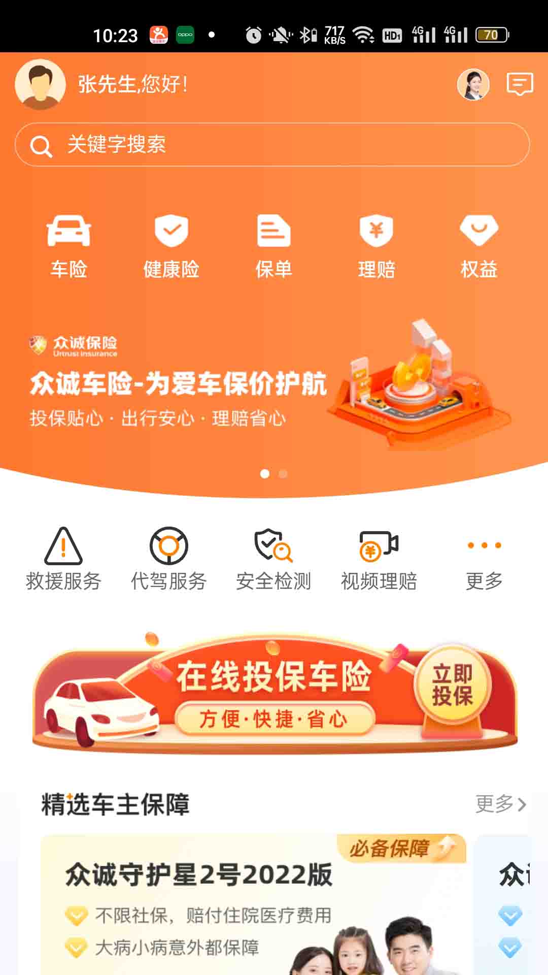 众诚保险