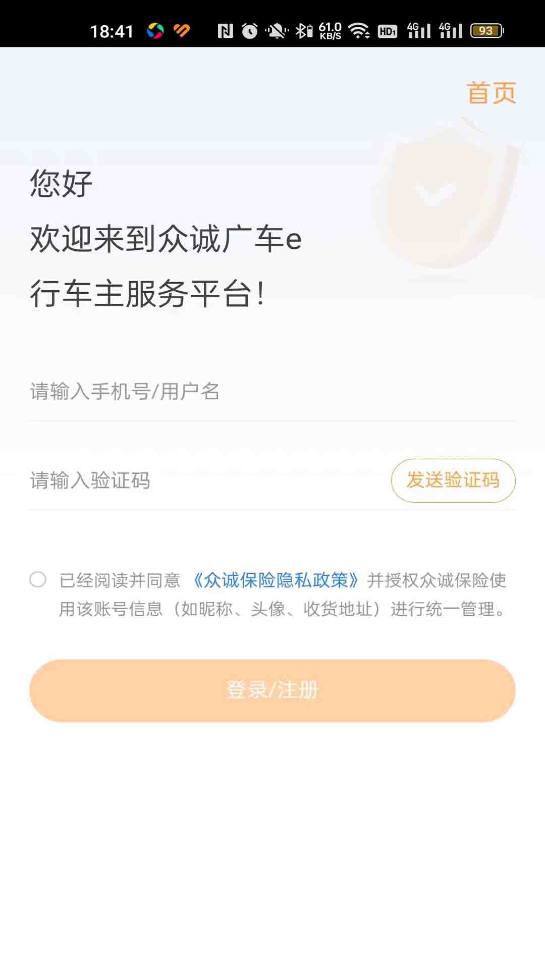 众诚保险