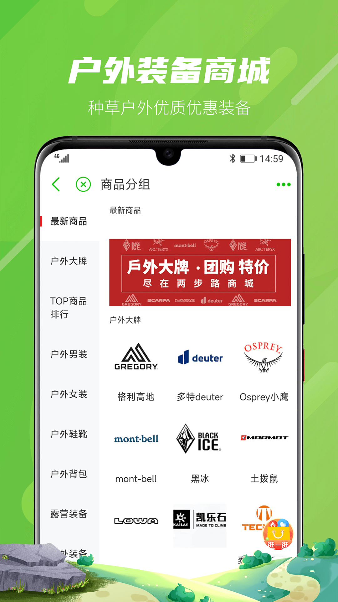 户外助手