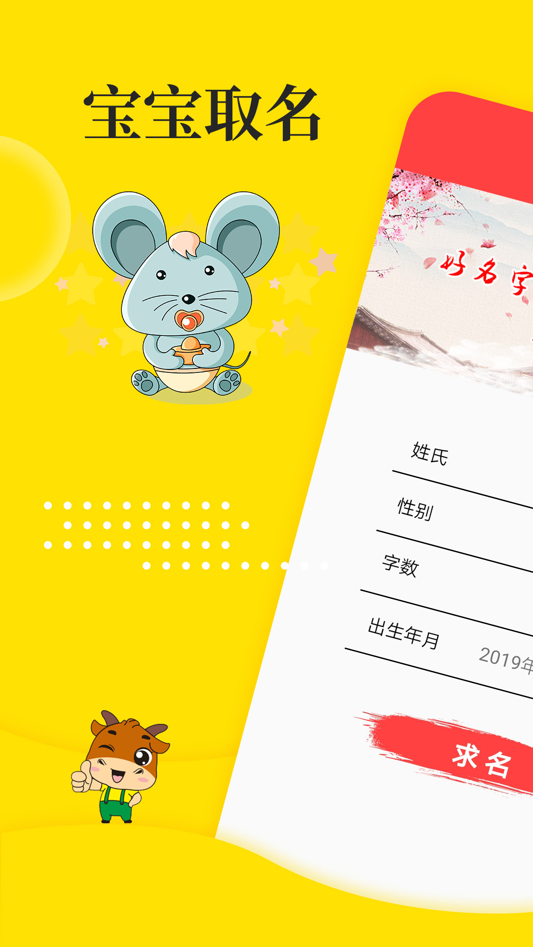 宝宝取名软件