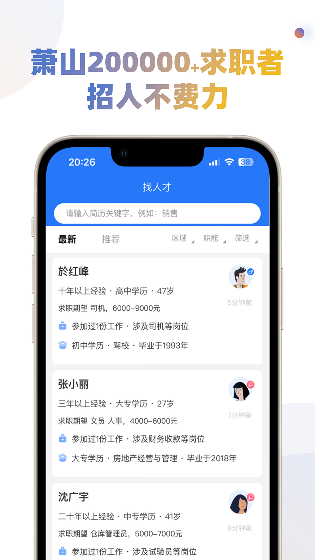萧山招聘网