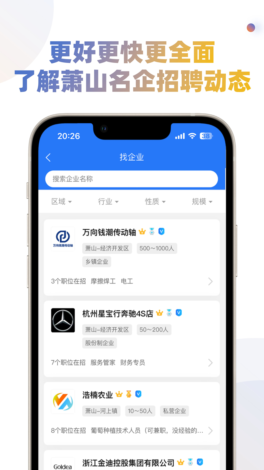 萧山招聘网