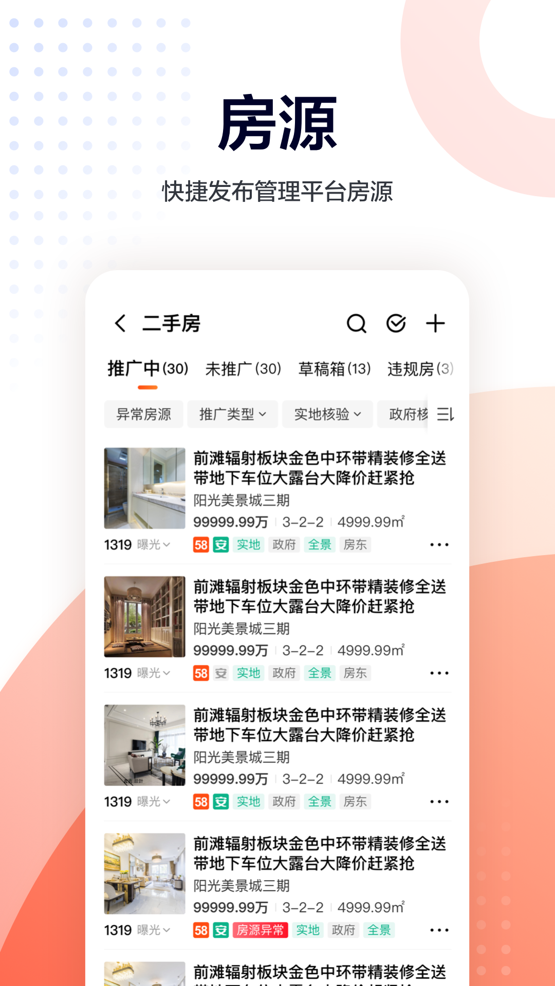 安居客移动经纪人