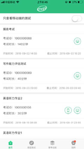 iTEST爱考试截图1