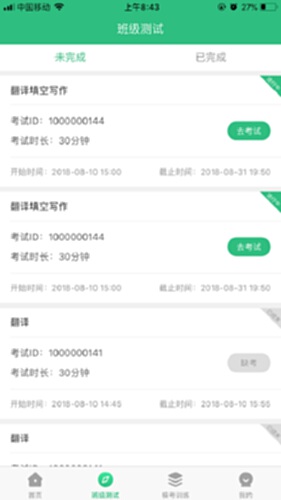 iTEST爱考试截图2