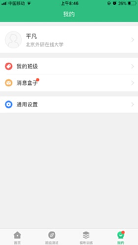 iTEST爱考试截图4