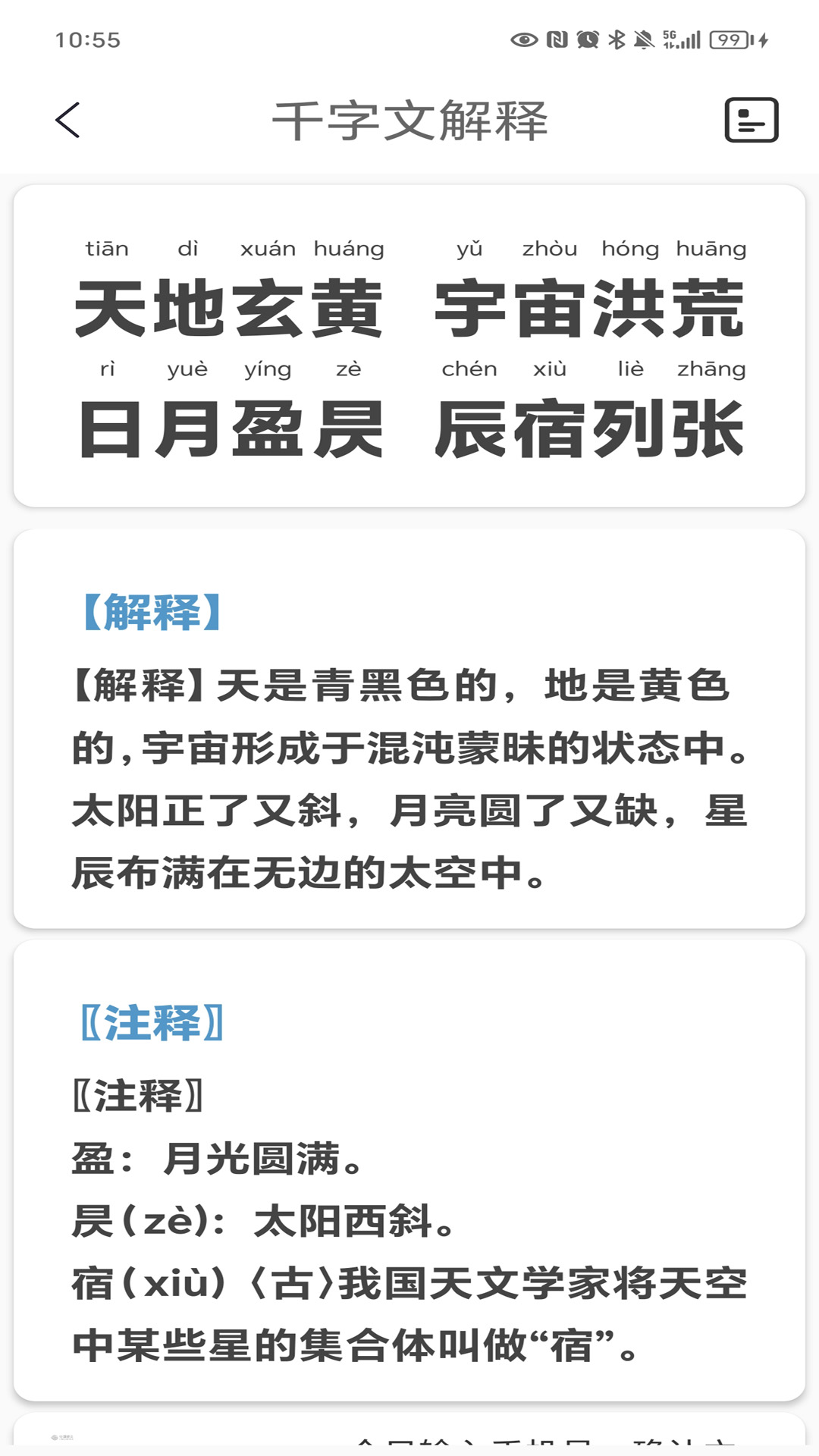 千字文