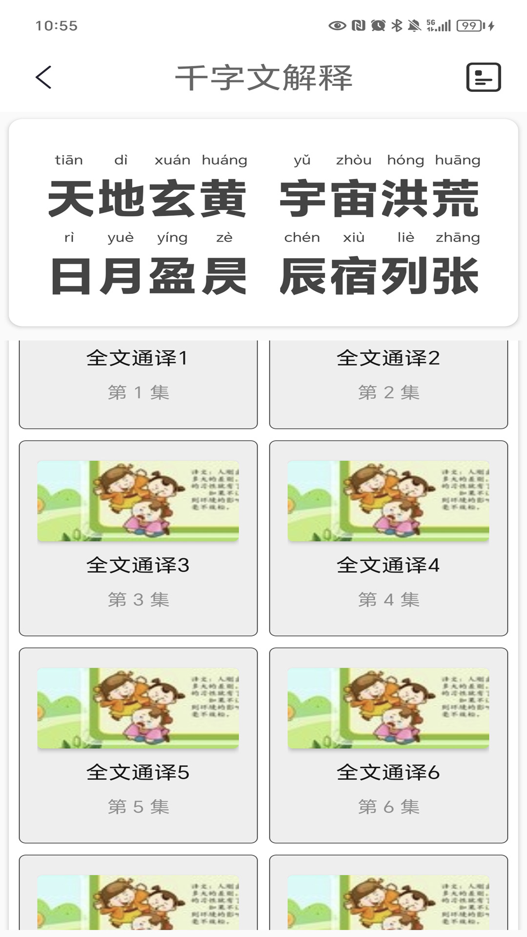 千字文