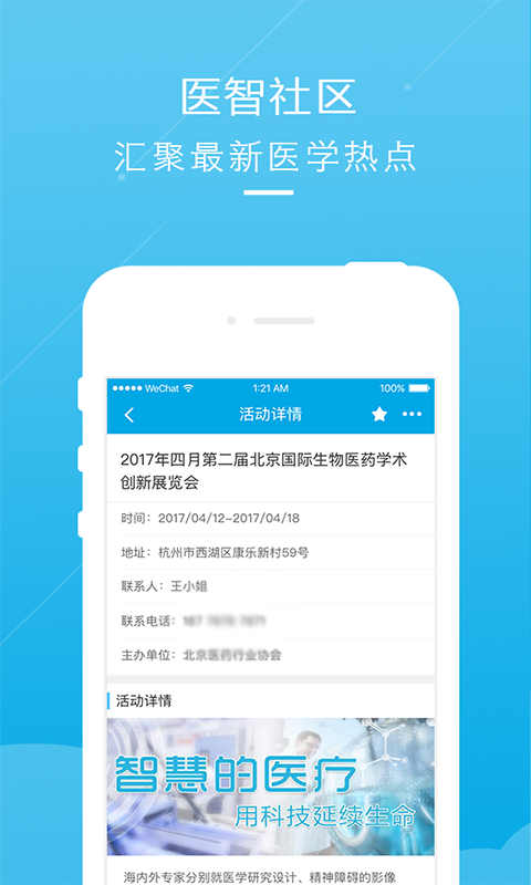 医智社区