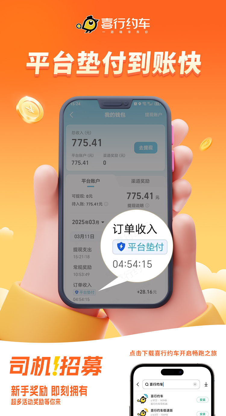 喜行约车