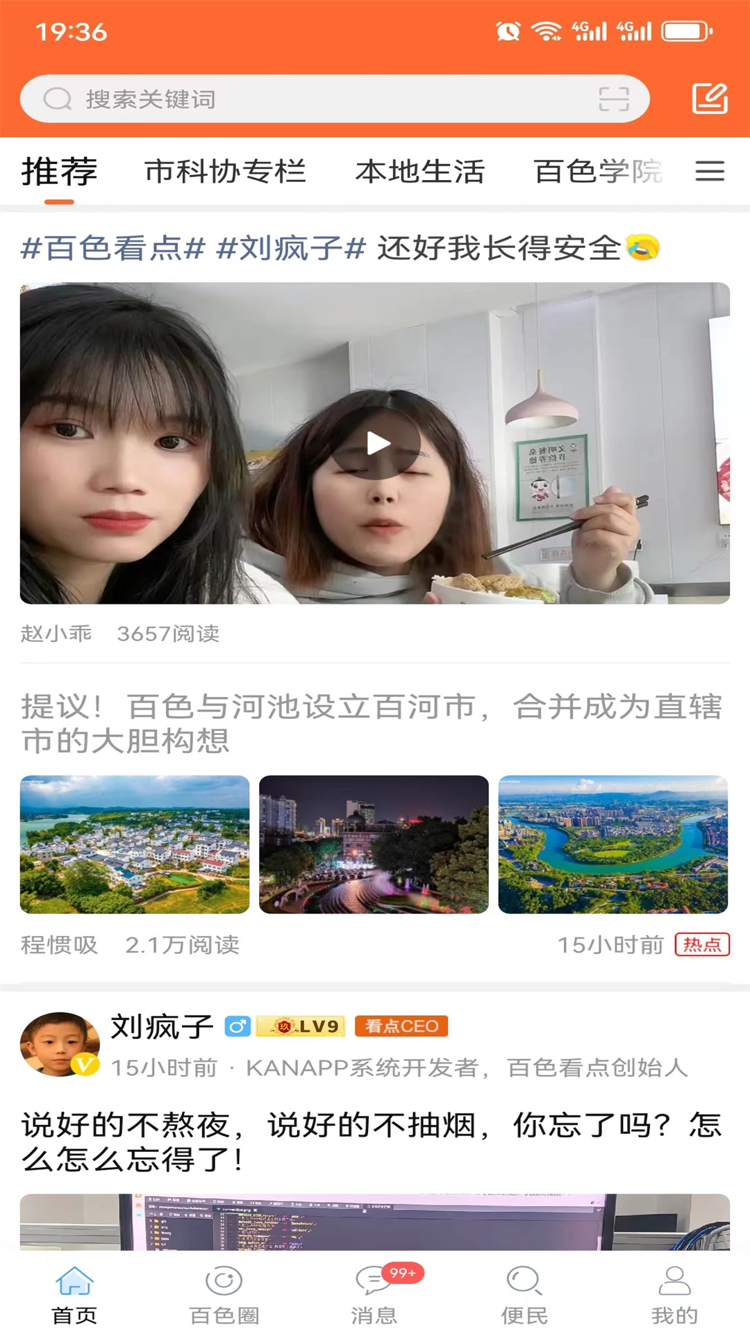 百色看点