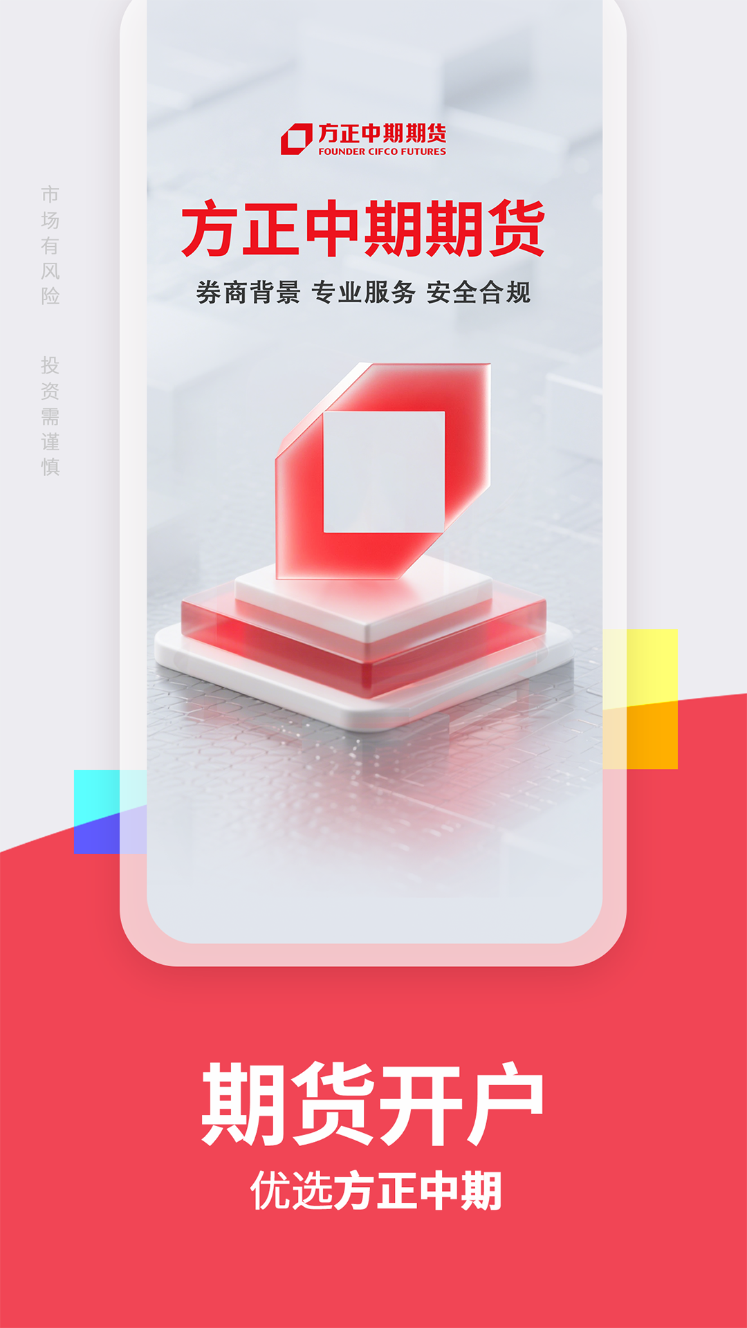 方正中期方小期